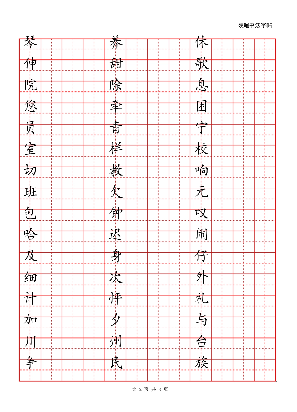 二年级书法练字_第2页