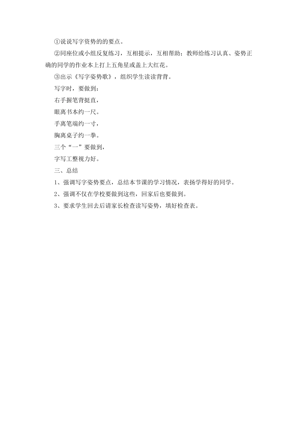 二年级书法课教学设计_第2页