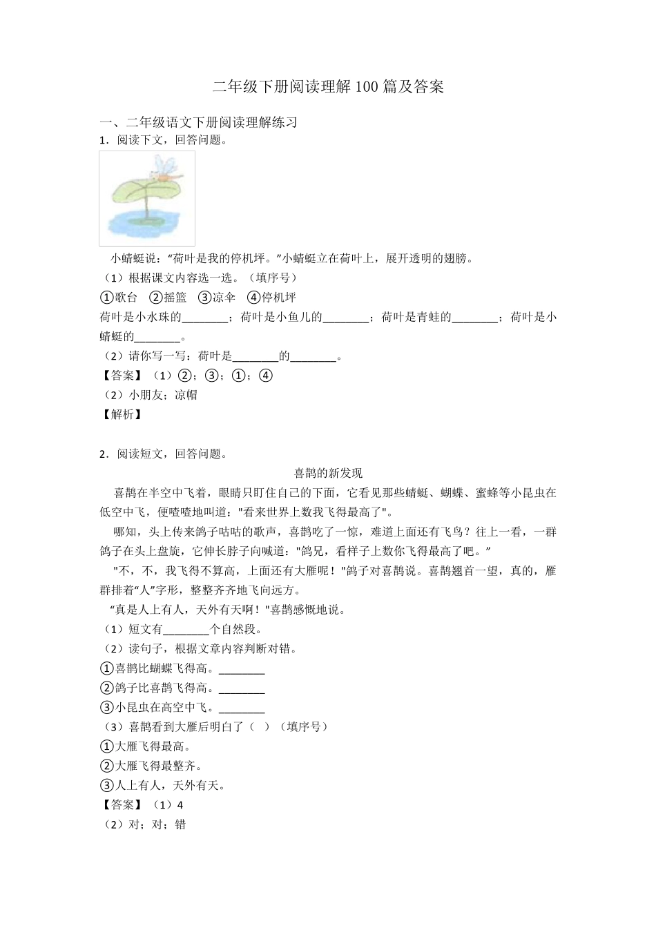 二年级二年级下册阅读理解100篇及答案_第1页