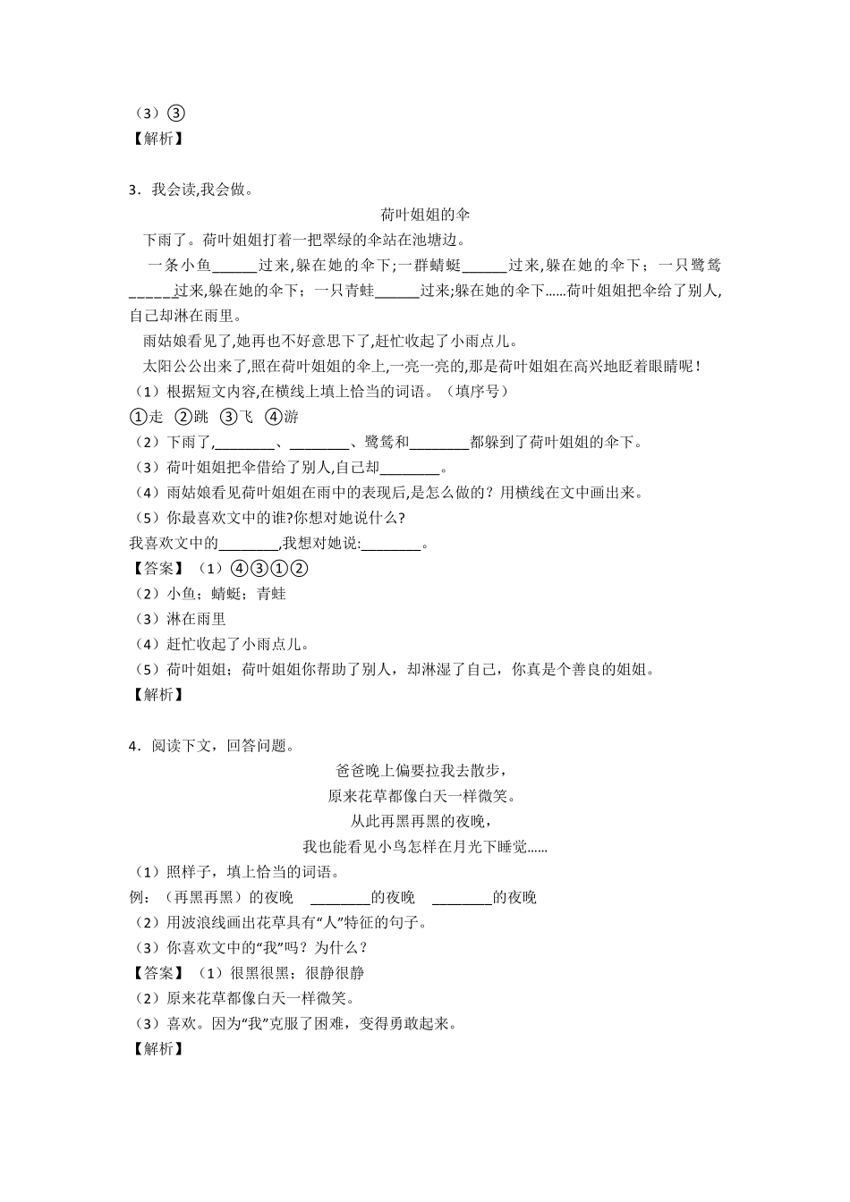 二年级二年级下册阅读理解100篇及答案_第2页