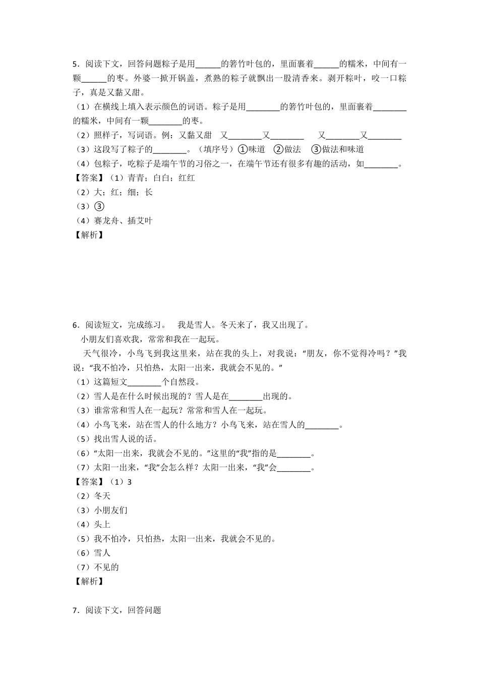 二年级二年级下册阅读理解100篇及答案_第3页