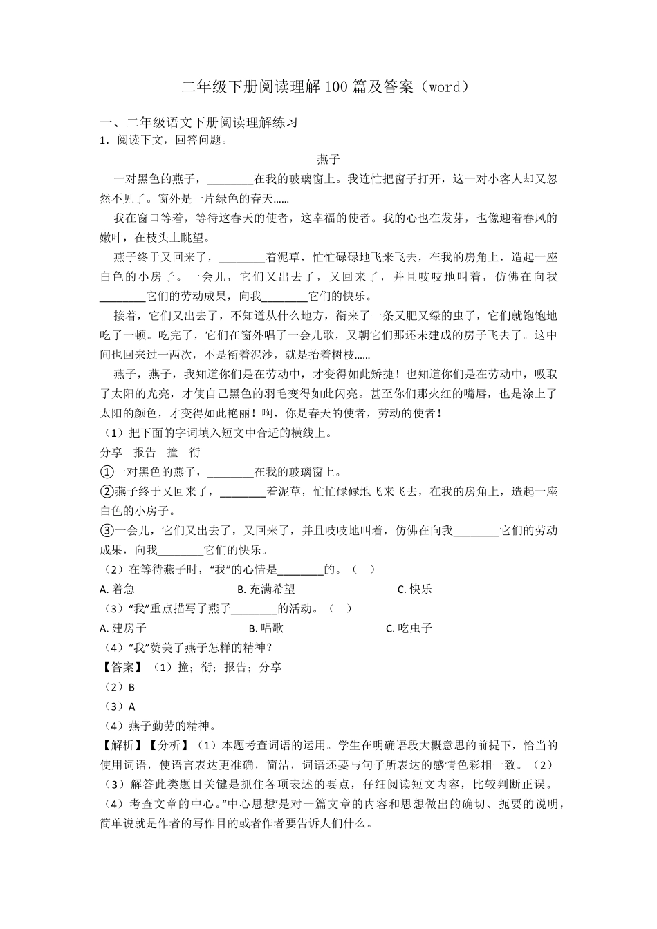 二年级二年级下册阅读理解100篇及答案(word)_第1页