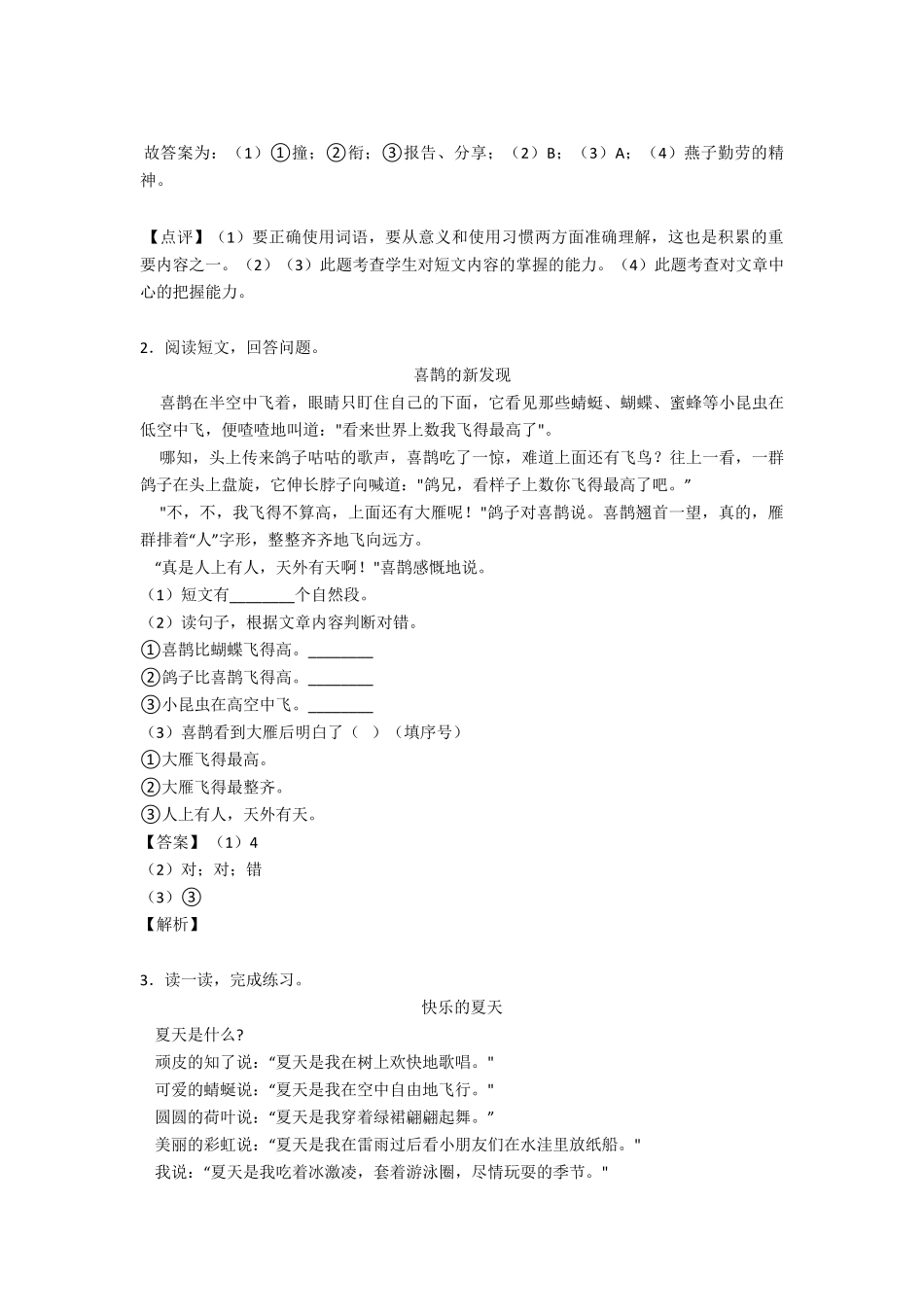 二年级二年级下册阅读理解100篇及答案(word)_第2页