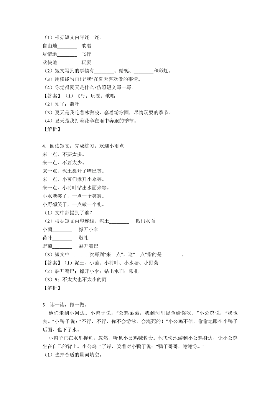 二年级二年级下册阅读理解100篇及答案(word)_第3页