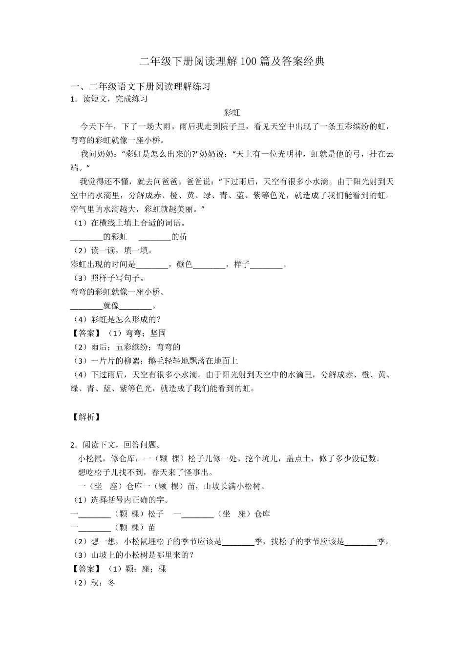 二年级二年级下册阅读理解100篇及答案经典_第1页