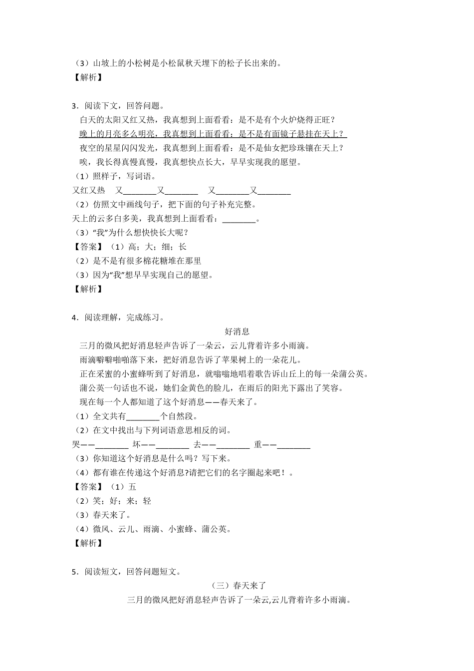 二年级二年级下册阅读理解100篇及答案经典_第2页