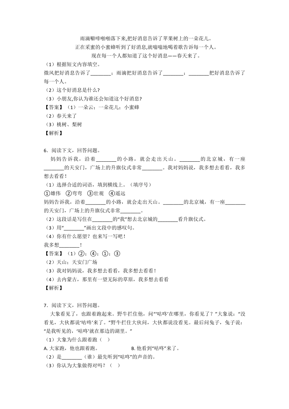二年级二年级下册阅读理解100篇及答案经典_第3页