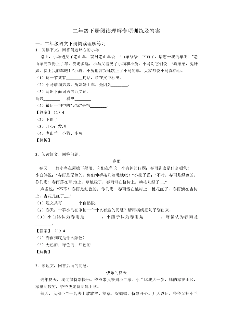 二年级二年级下册阅读理解专项训练及答案_第1页