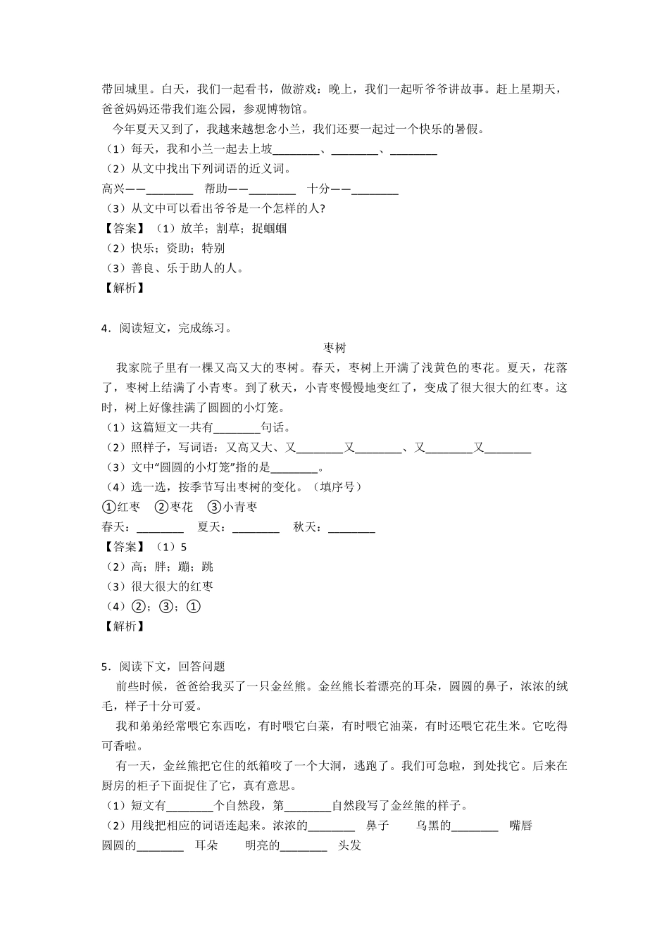 二年级二年级下册阅读理解专项训练及答案_第2页