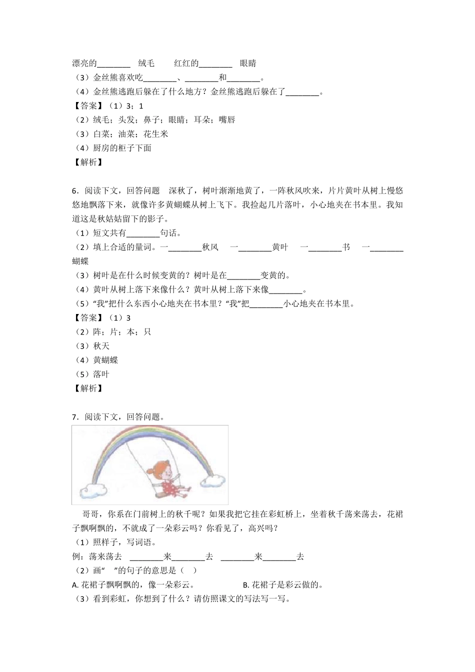 二年级二年级下册阅读理解专项训练及答案_第3页