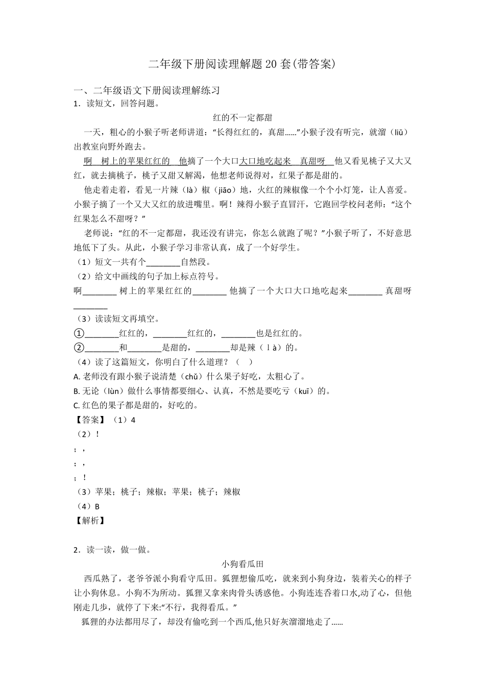 二年级二年级下册阅读理解题20套_第1页