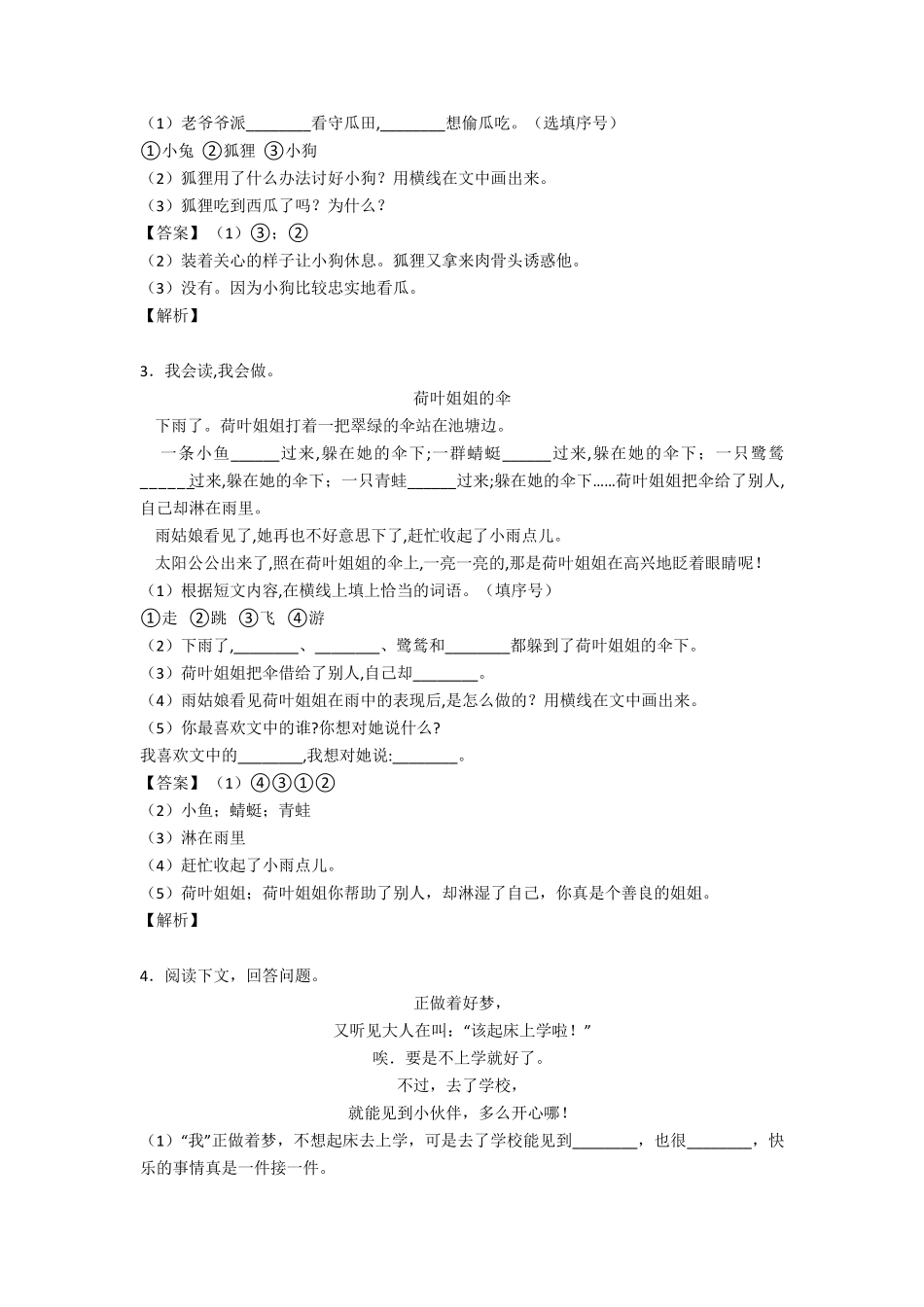 二年级二年级下册阅读理解题20套_第2页