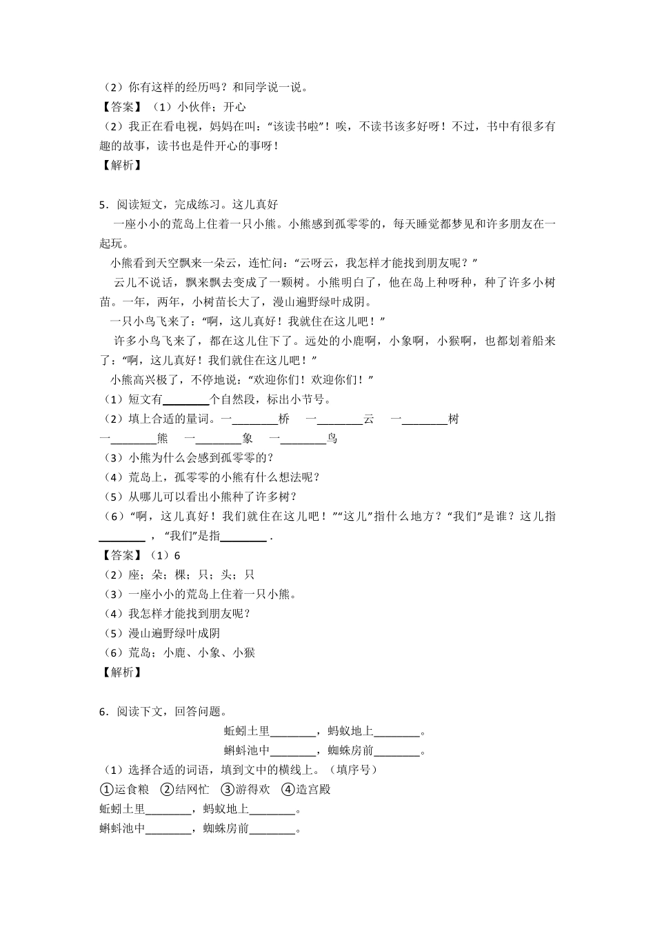 二年级二年级下册阅读理解题20套_第3页