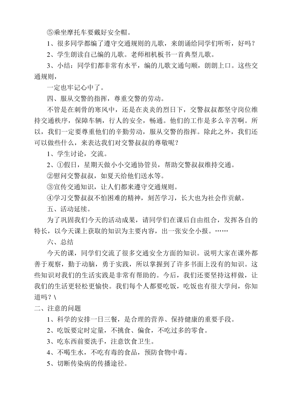 二年级交通安全教案_第3页