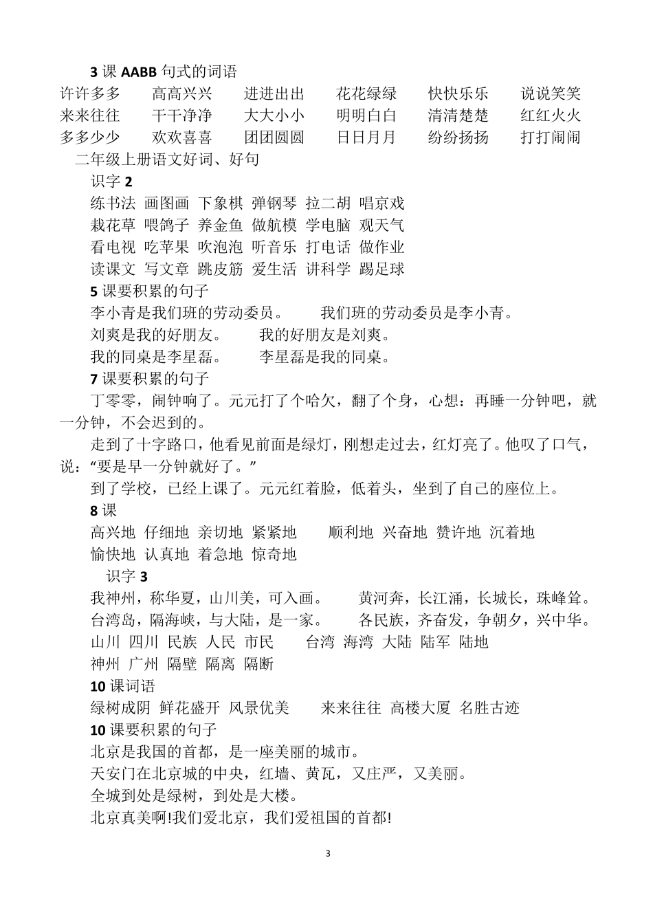 二年级人教版语文上册词语积累_第3页