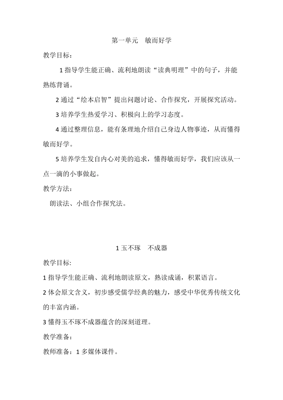 二年级传统文化_第1页