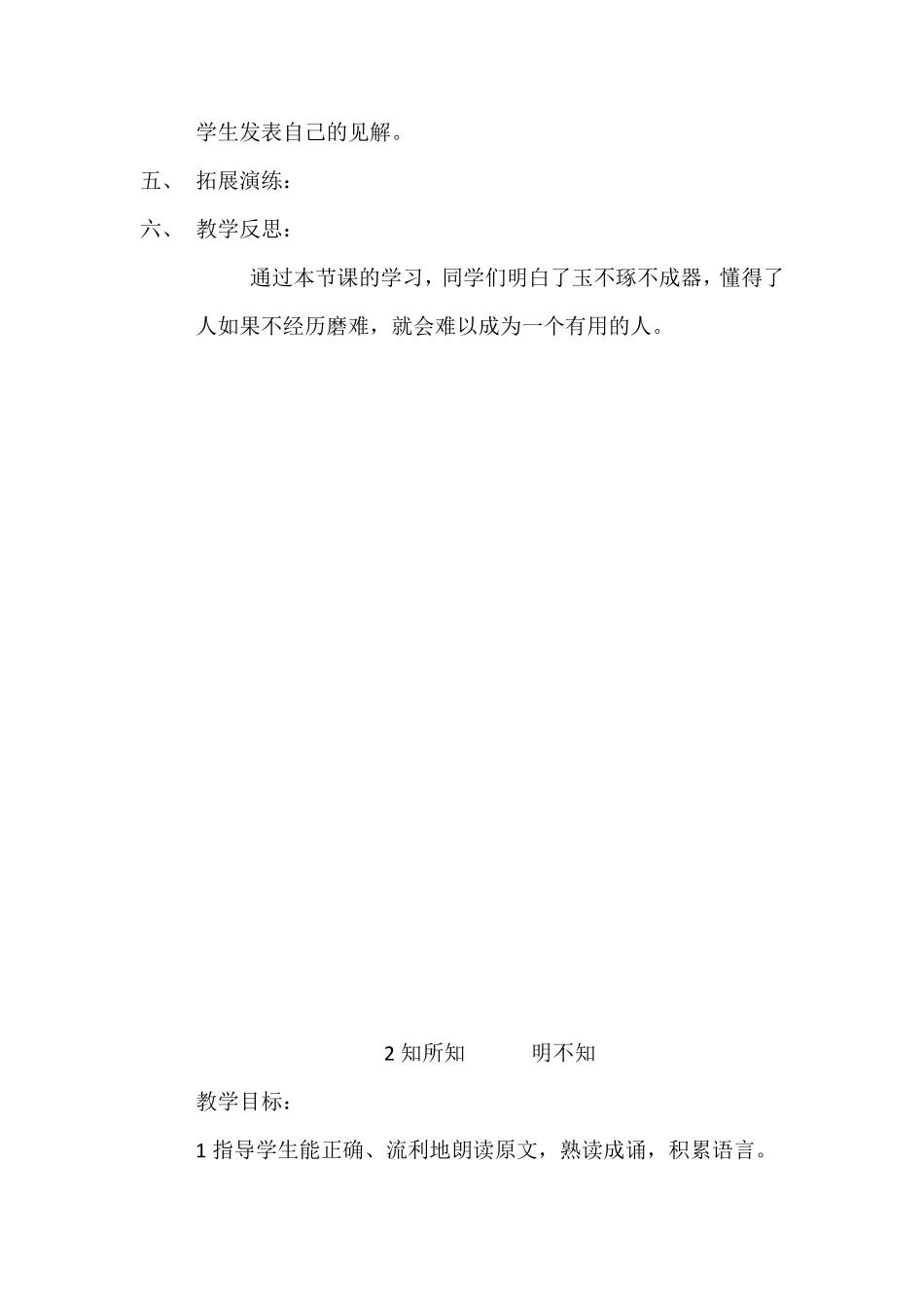 二年级传统文化_第3页