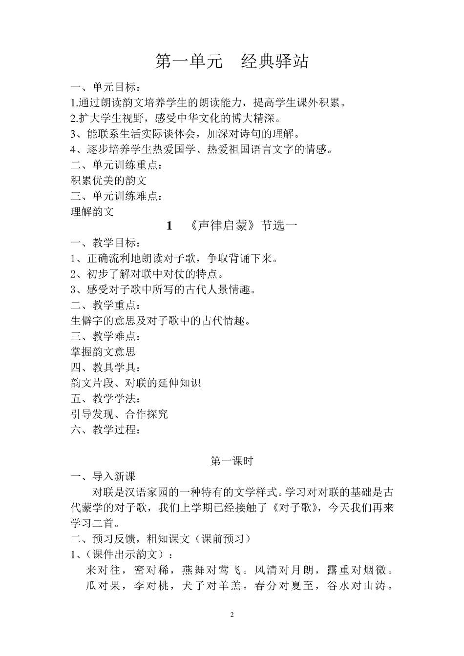 二年级传统文化教案_第2页