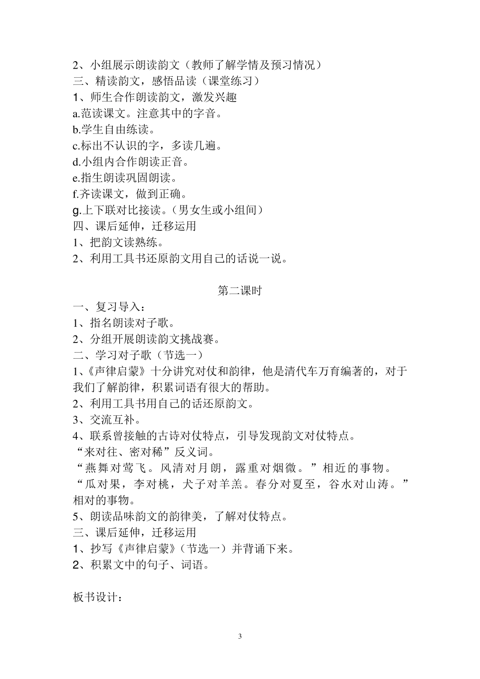 二年级传统文化教案_第3页