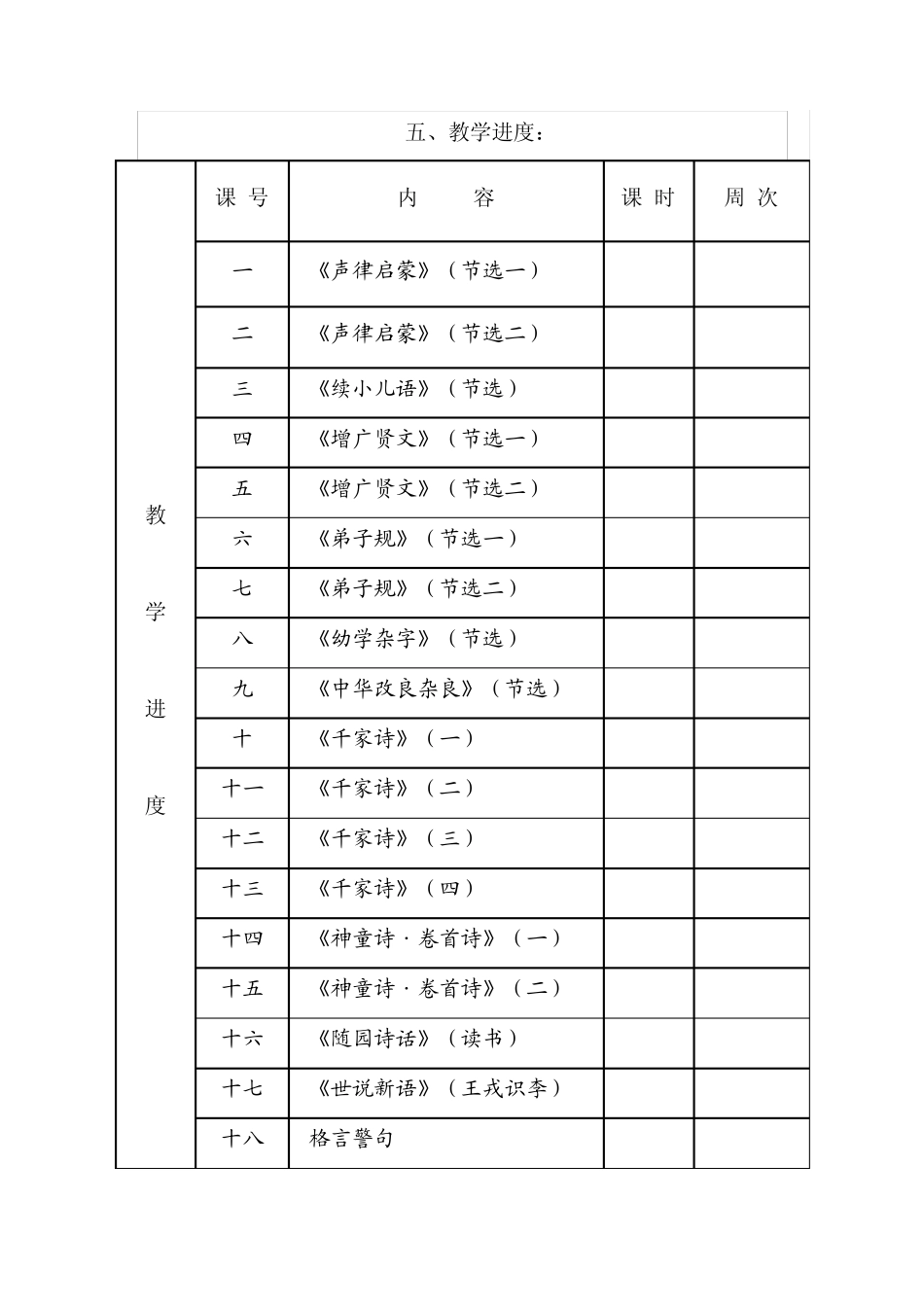 二年级传统文化教案_齐鲁出版社_第2页