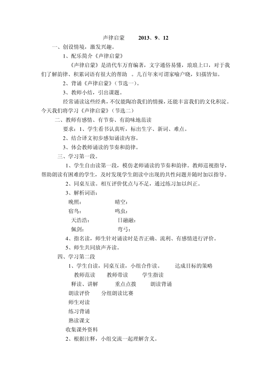 二年级传统文化教案_齐鲁出版社_第3页