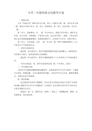 二年级传统文化教案_齐鲁出版社