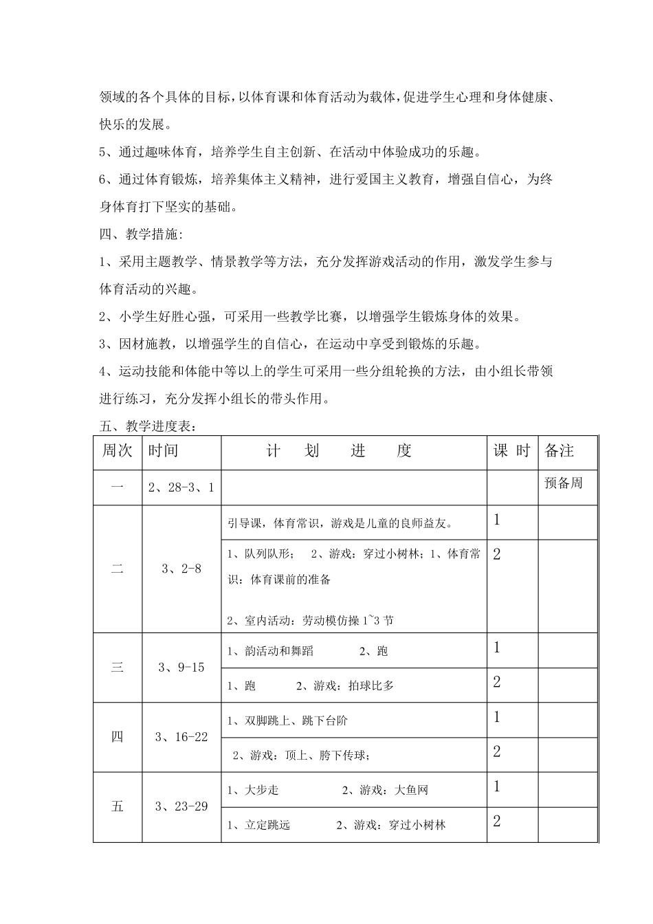 二年级体育下册教学计划_第2页