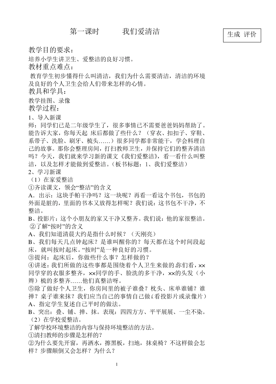 二年级体育与健康教案_第1页