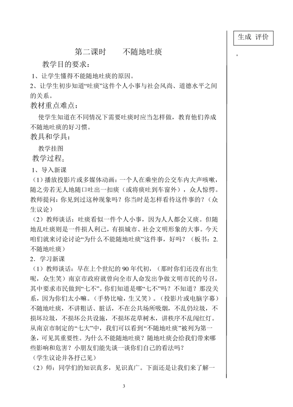 二年级体育与健康教案_第3页