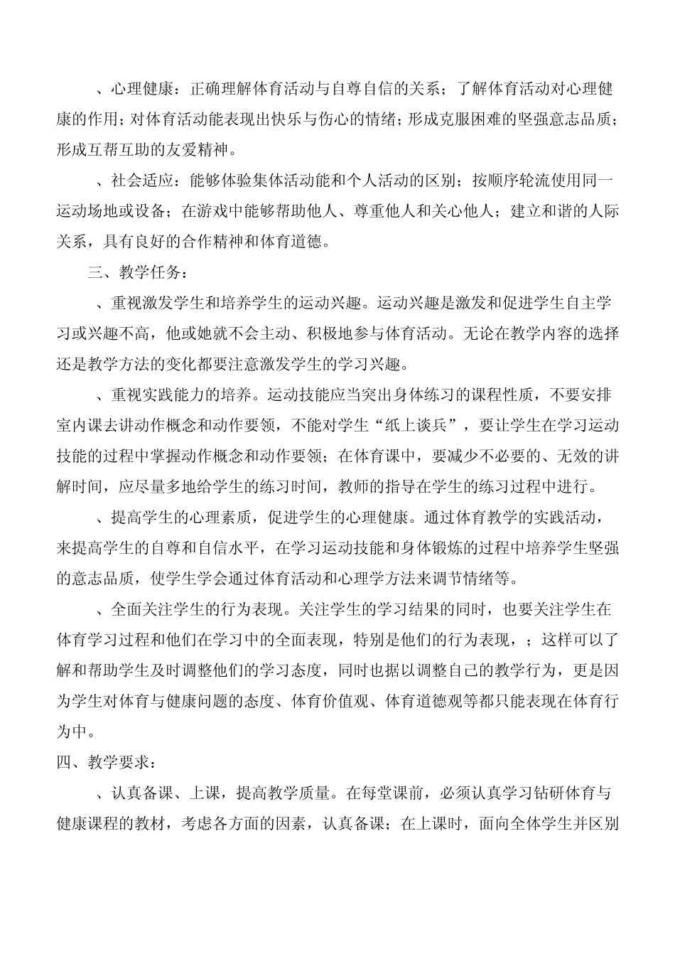 二年级体育与健康教学计划_第2页