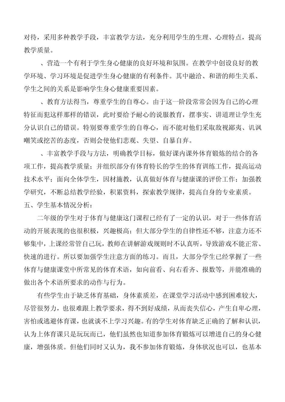 二年级体育与健康教学计划_第3页