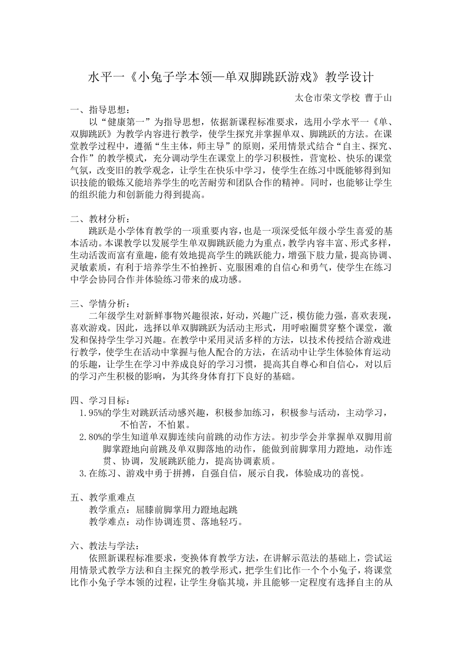 二年级体育单双脚跳跃教案_第1页