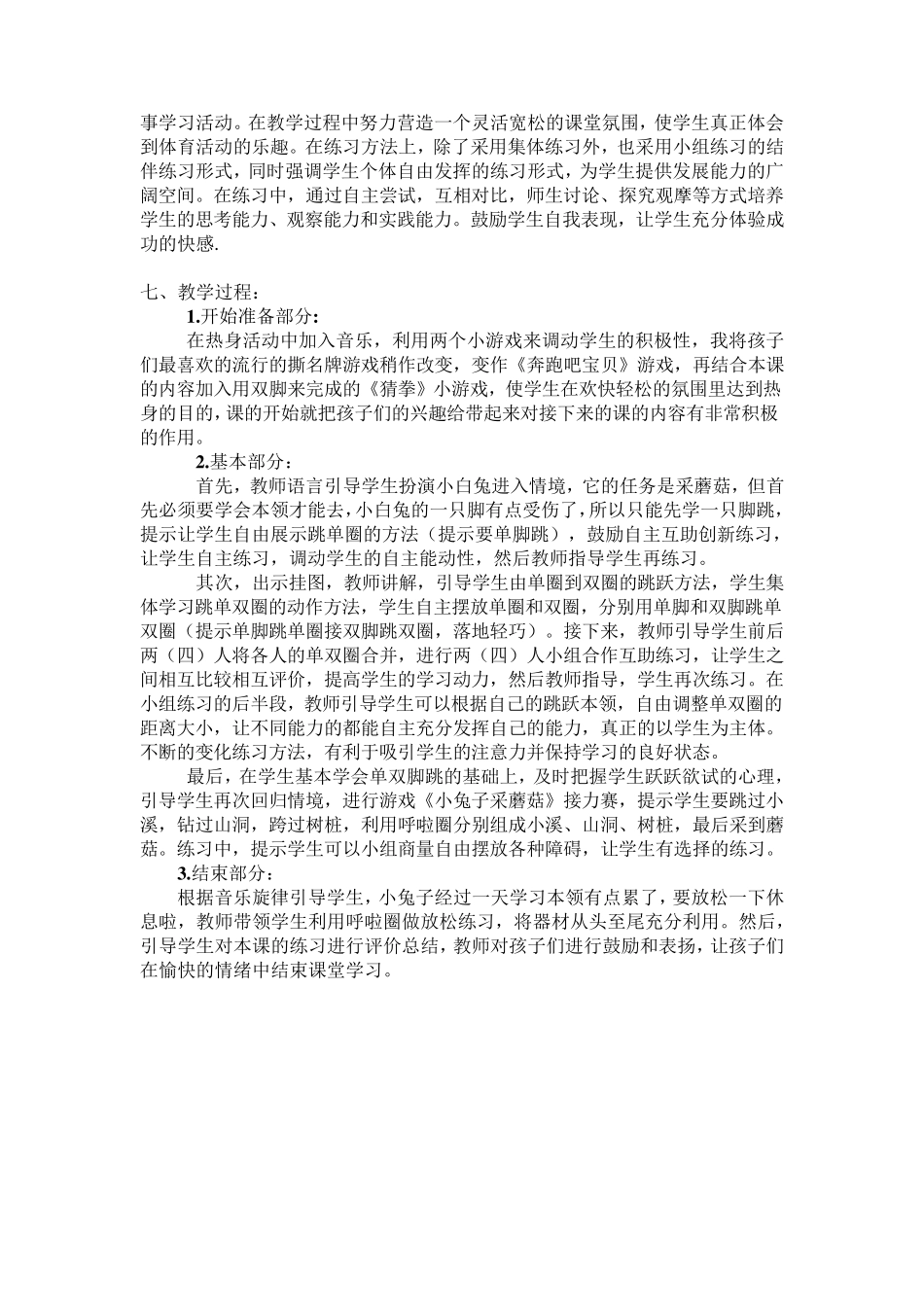 二年级体育单双脚跳跃教案_第2页