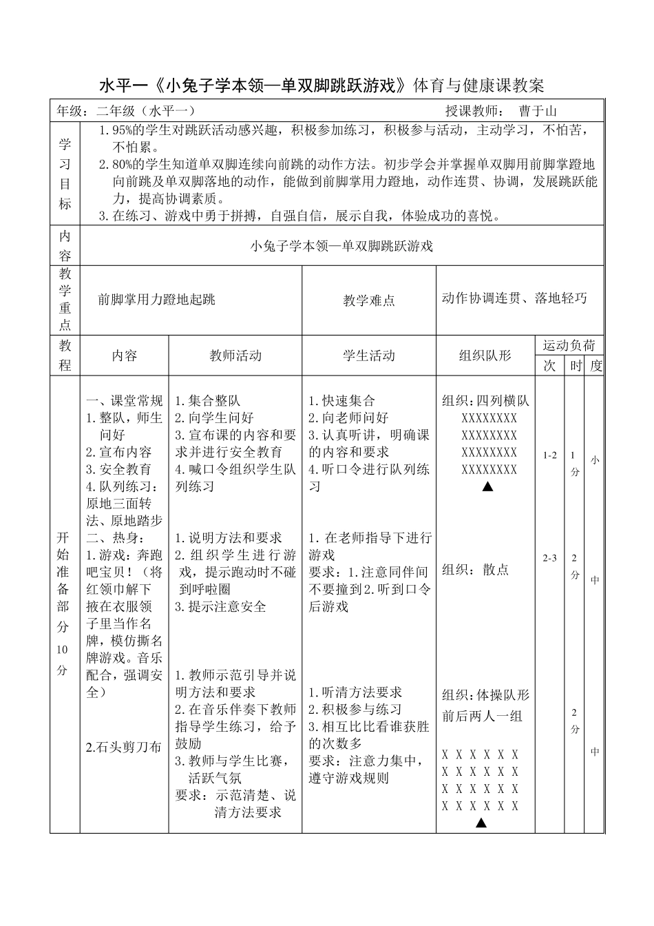 二年级体育单双脚跳跃教案_第3页