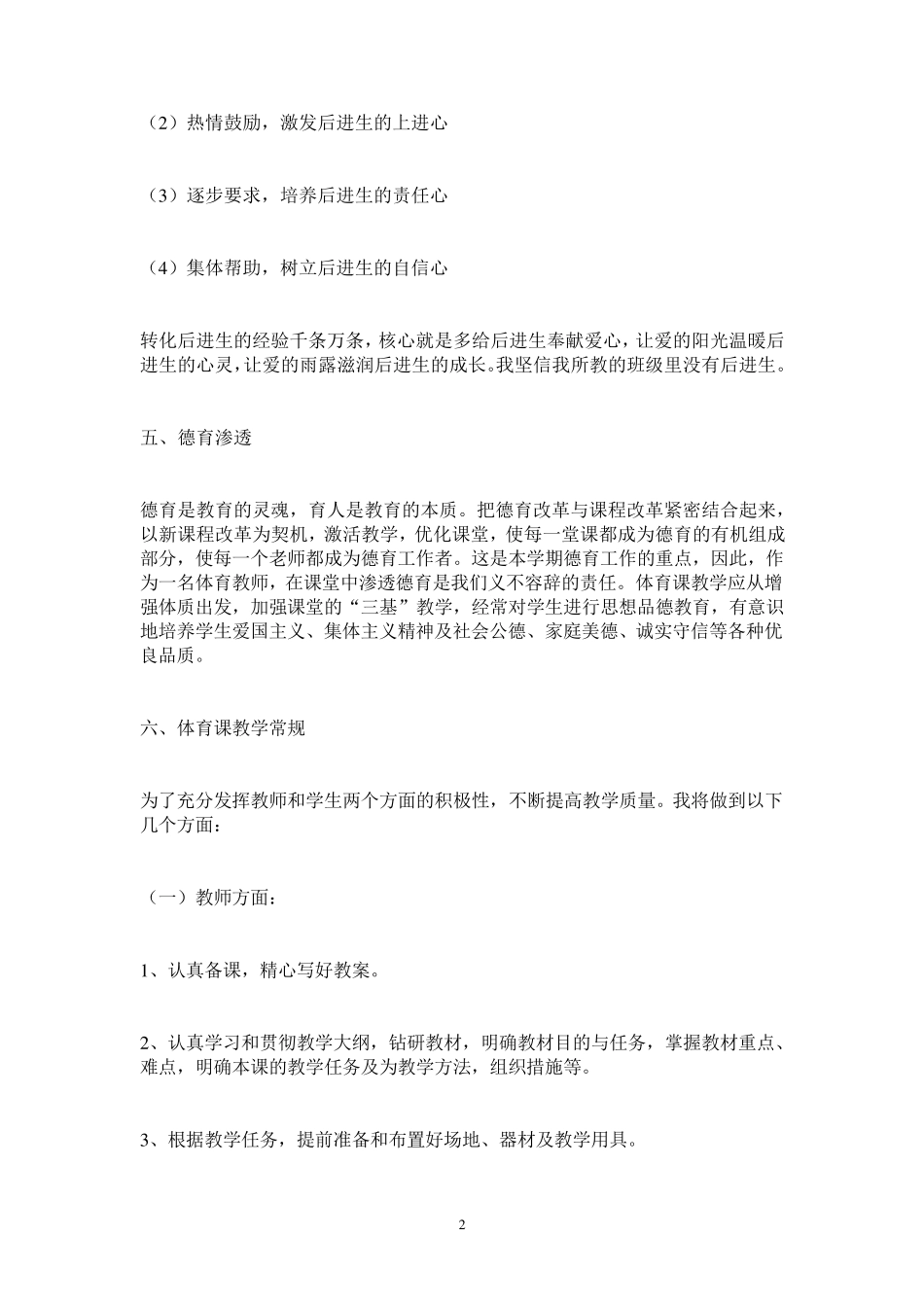 二年级体育教学计划及进度表_第2页