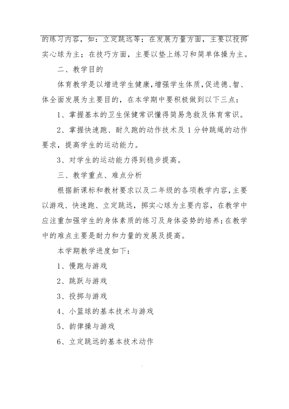 二年级体育教学计划_第2页
