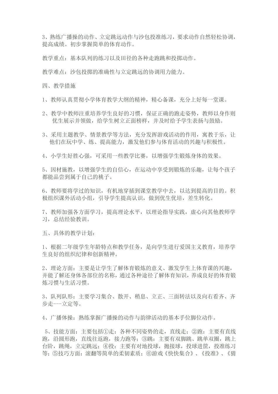 二年级体育教案(上册)_第2页