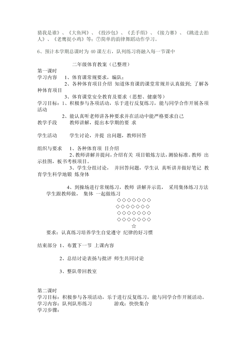 二年级体育教案(上册)_第3页