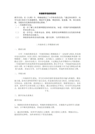 二年级体育教案(上册)