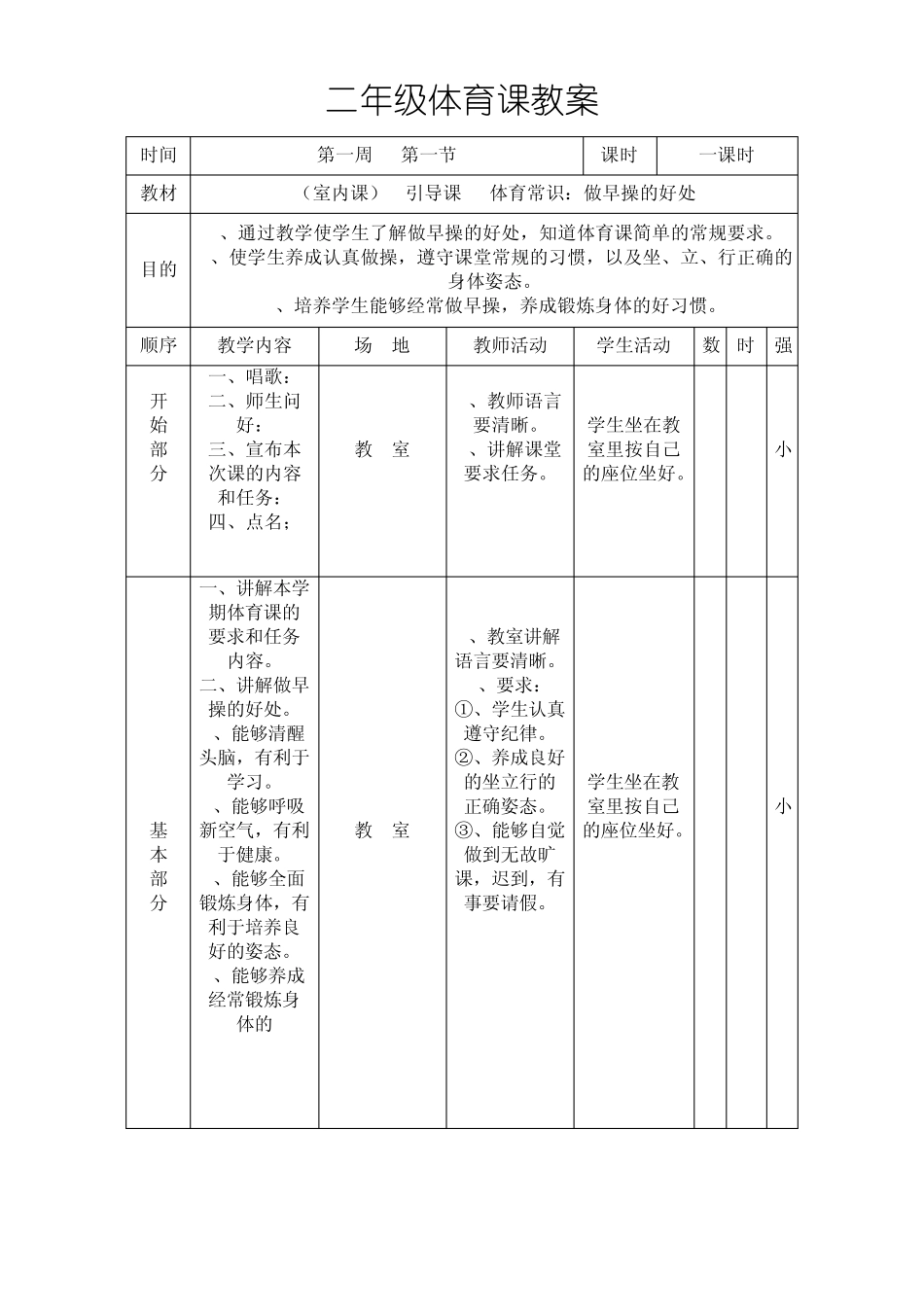 二年级体育教案_第1页