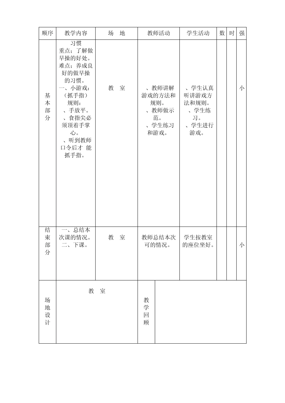 二年级体育教案_第2页