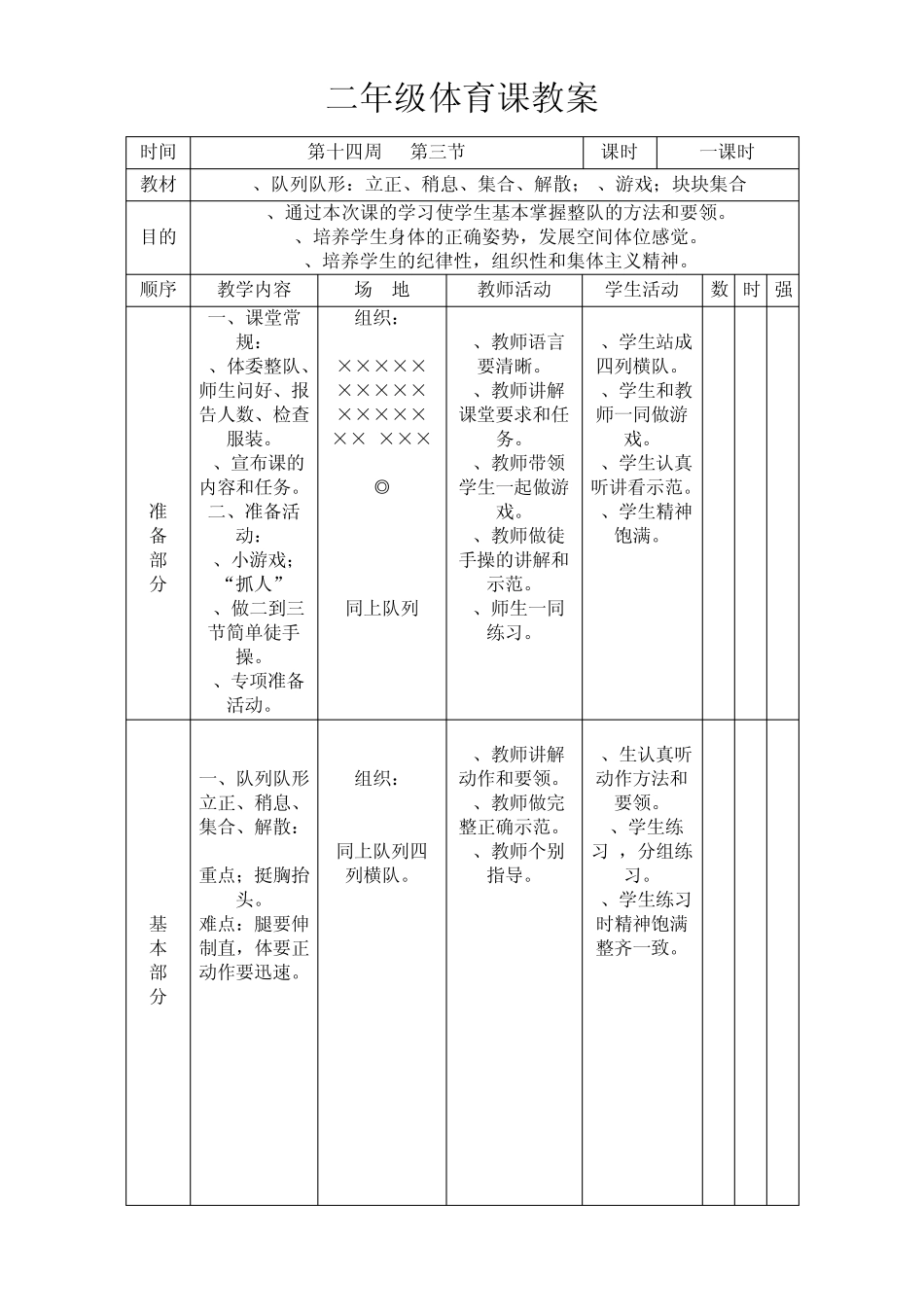 二年级体育教案_第3页