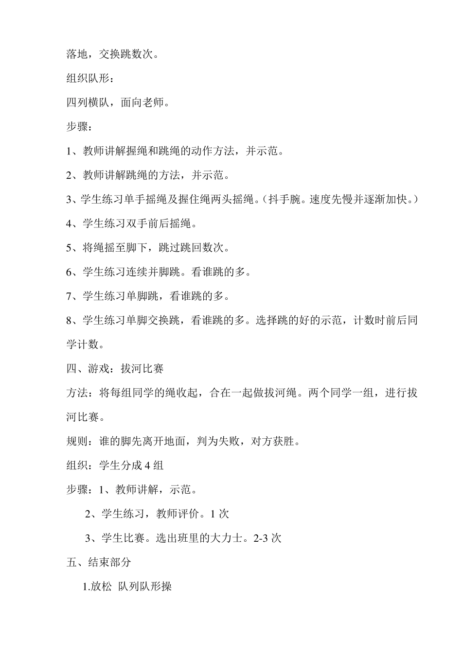 二年级体育教案跳绳_第2页