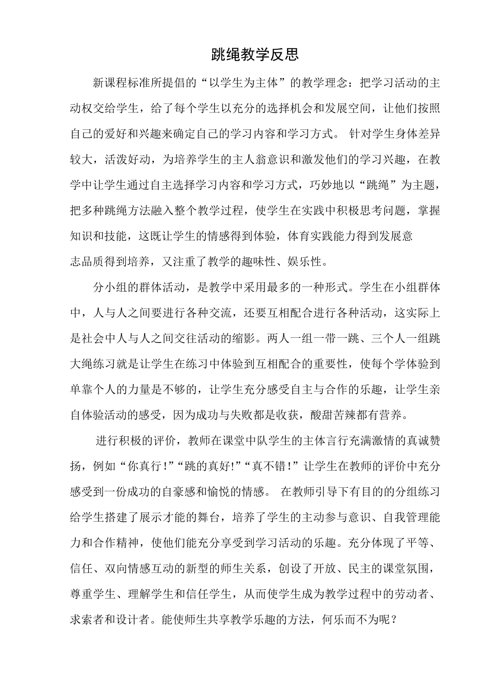 二年级体育教案跳绳_第3页