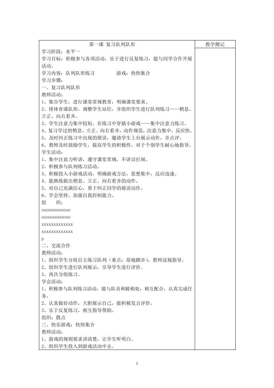 二年级体育教案下册_第1页