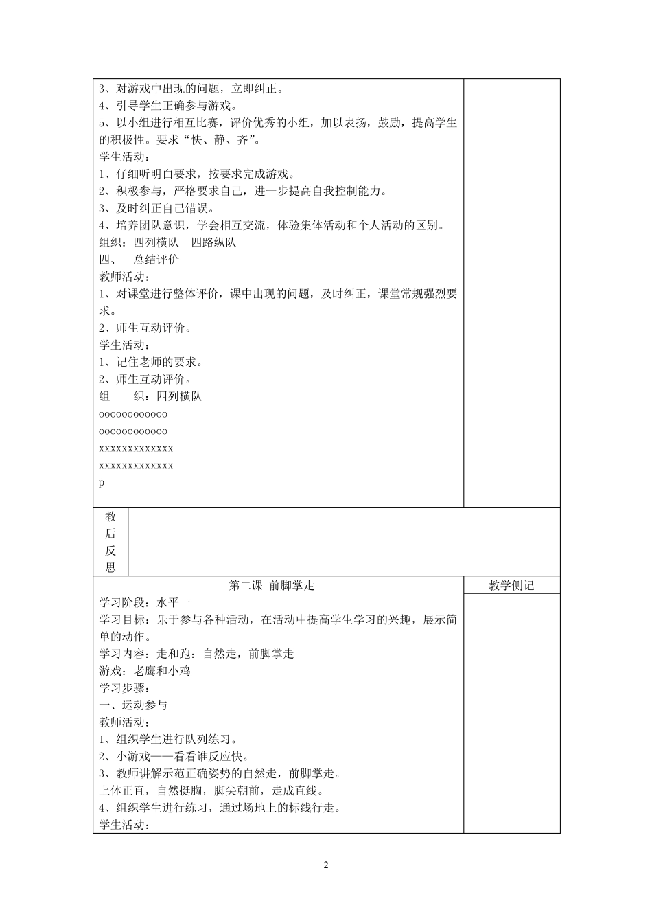 二年级体育教案下册_第2页