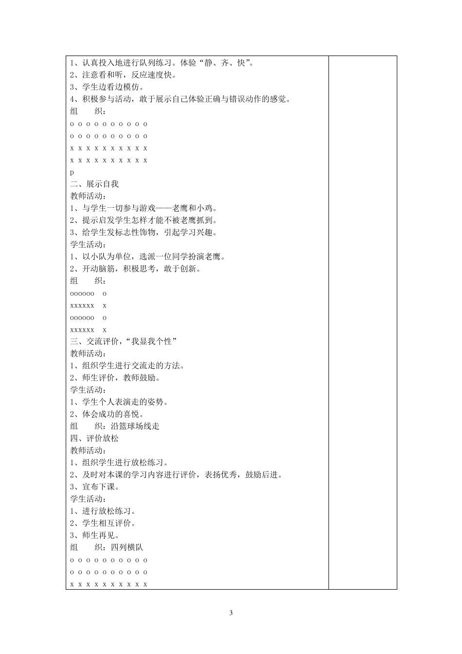 二年级体育教案下册_第3页