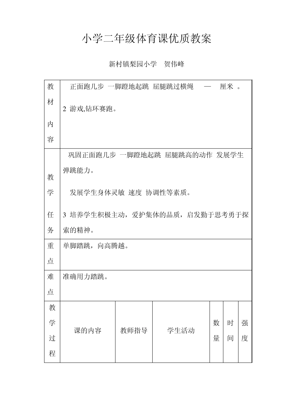 二年级体育课优质教案_第1页