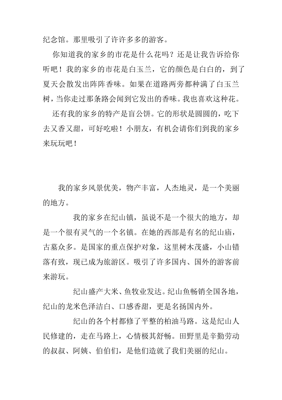 二年级作文——我的家乡_第3页