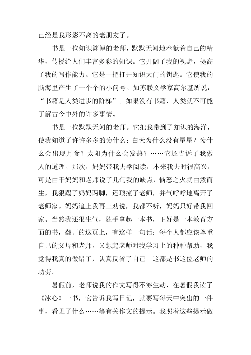 二年级作文我的兴趣爱好_第2页